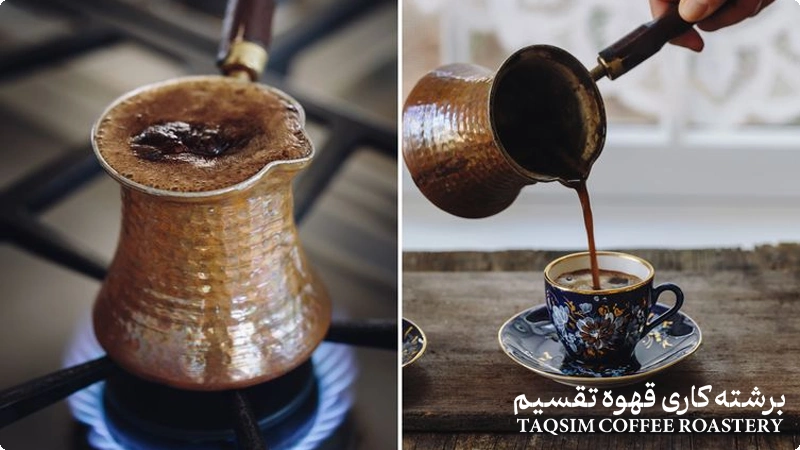 روش تهیه قهوه ترک